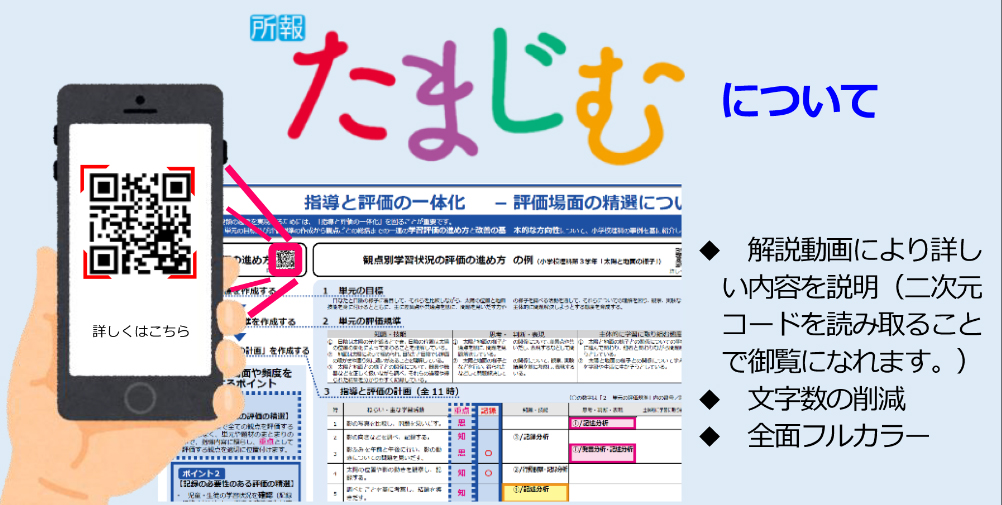 所報「たまじむ」について