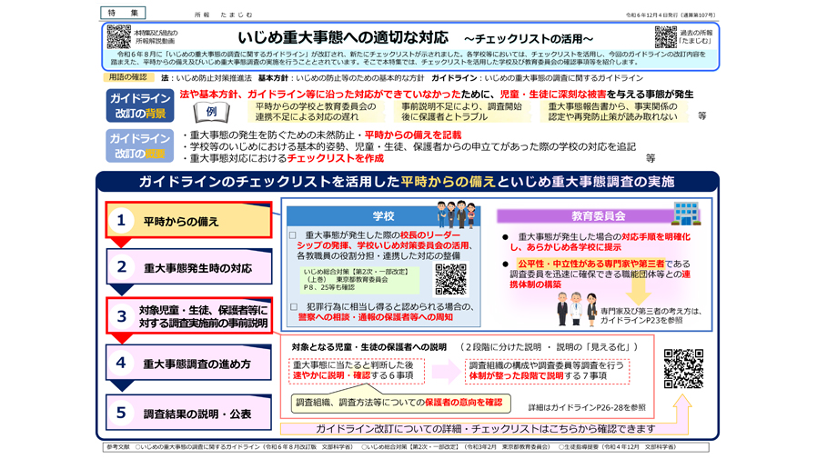 所報「たまじむ」第１０６号