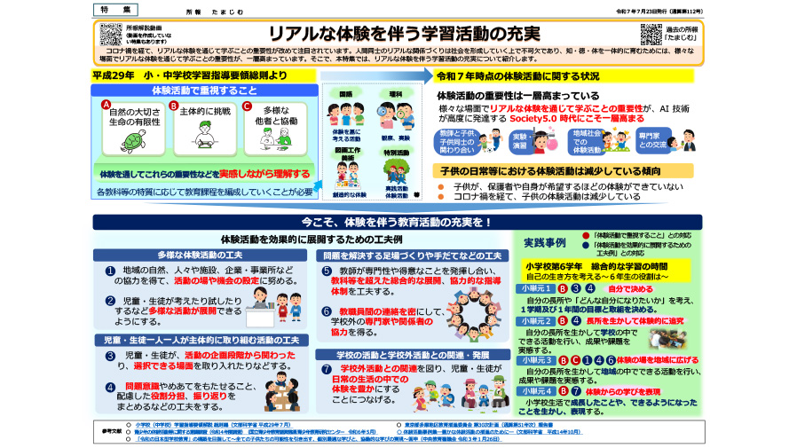 所報「たまじむ」第１１２号