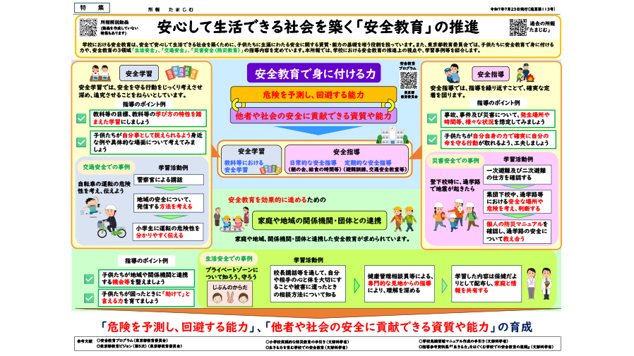 所報「たまじむ」第１１３号